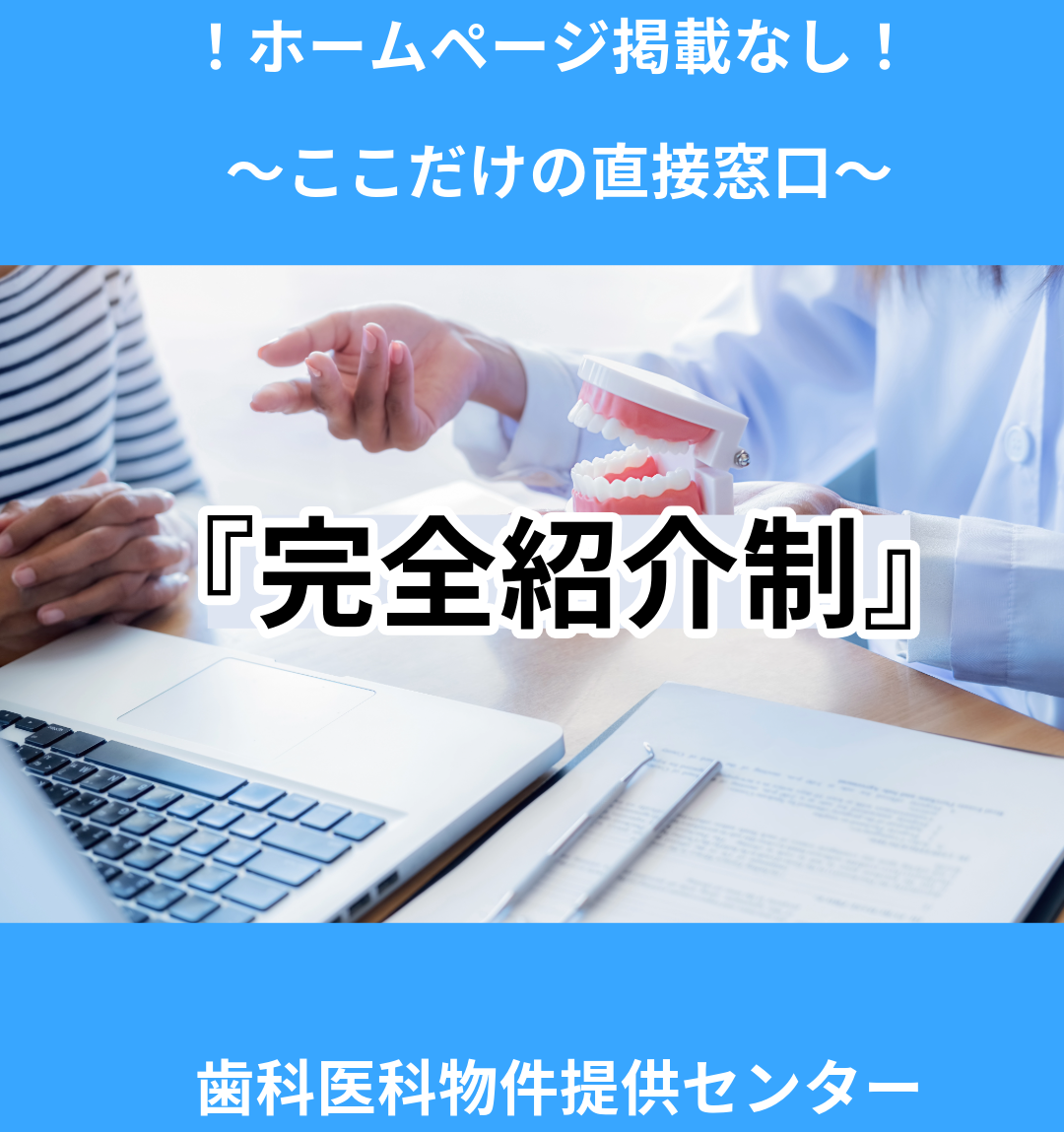 歯科医科物件提供センター